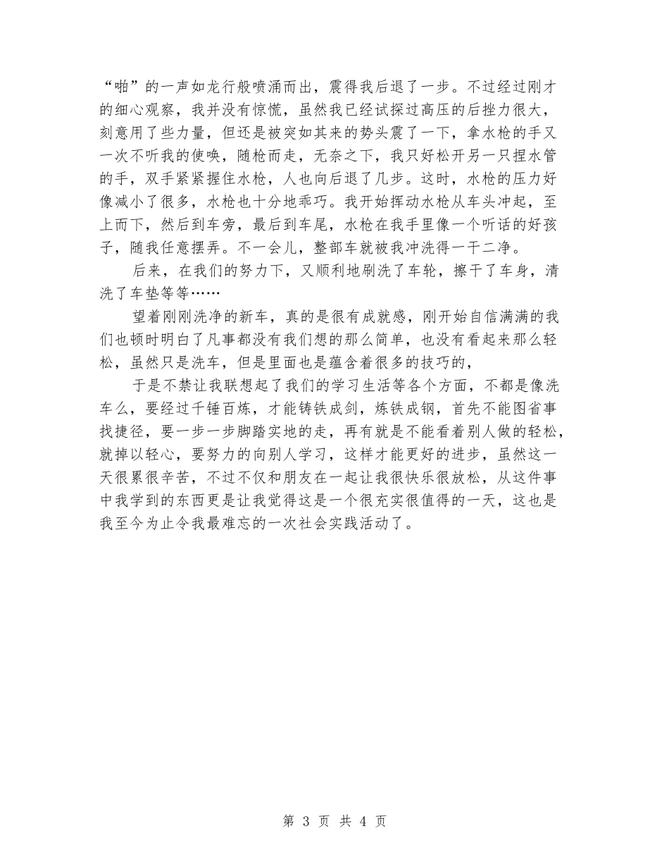 大学生实习报告：学习洗车_第3页