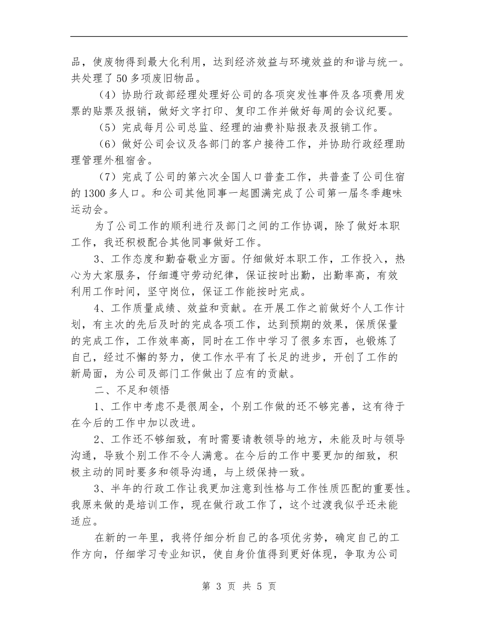 2024行政部个人总结范文_第3页