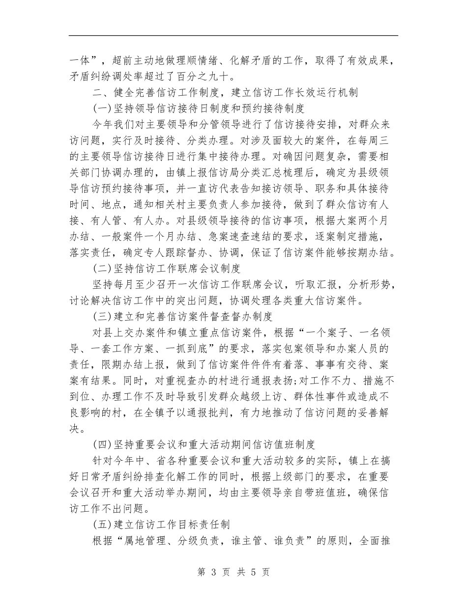 综治信访年度工作总结_第3页