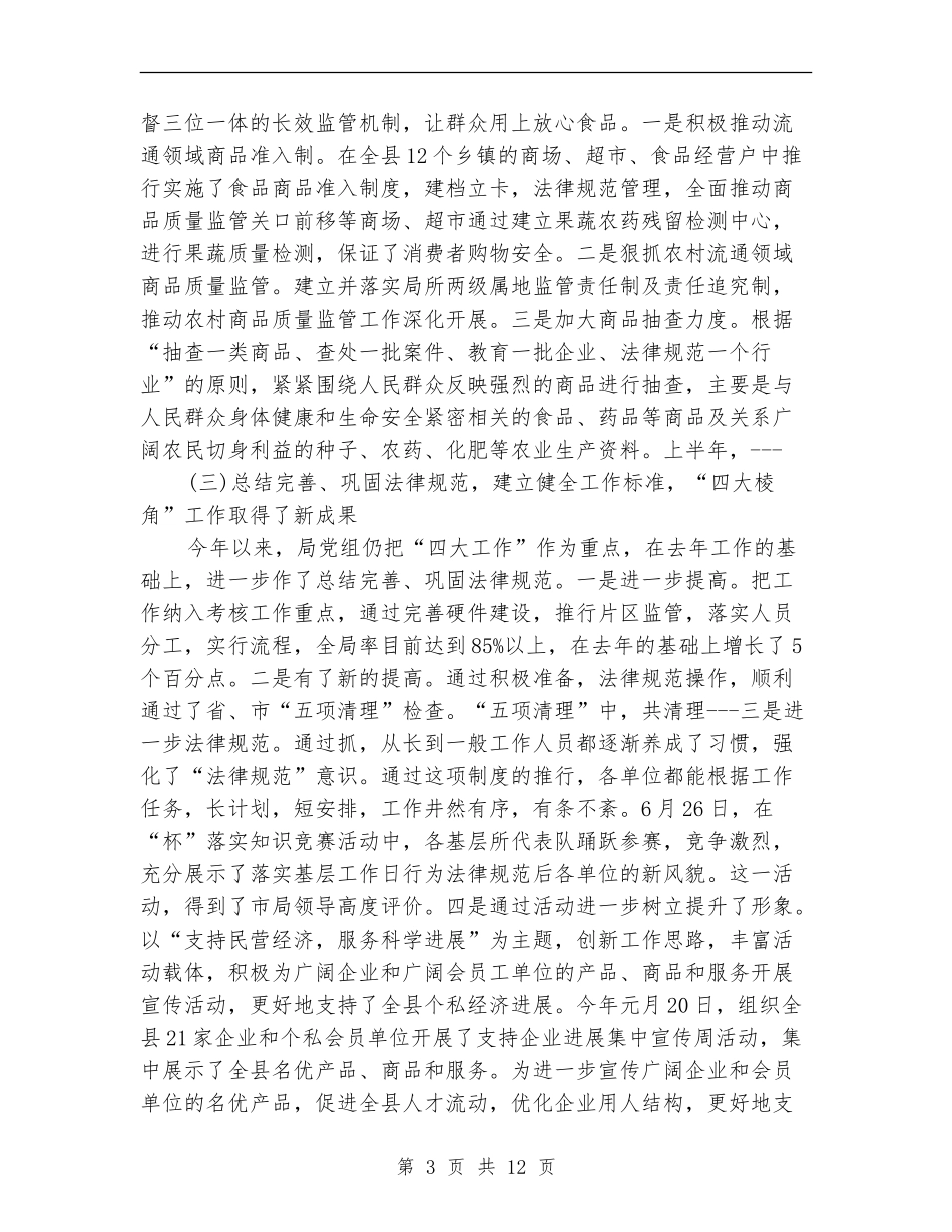 工商局副局长2024年个人工作总结范文_第3页
