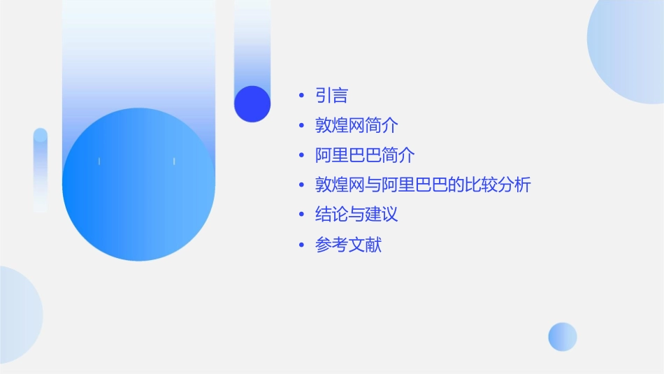 敦煌网与阿里巴巴的比较课件_第2页