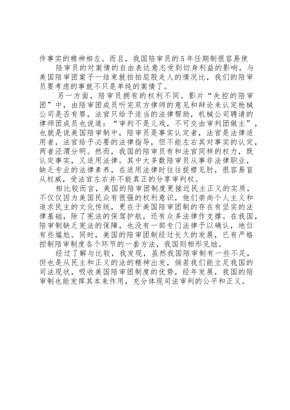 观失控陪审团后对陪审规章制度细则的一点看法_第2页
