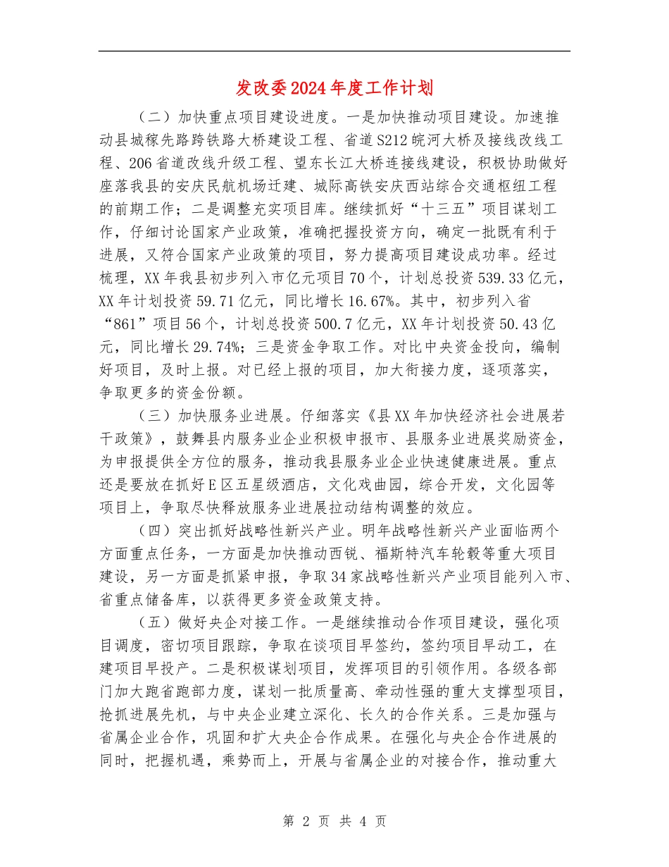 发改委2024年度工作计划_第2页