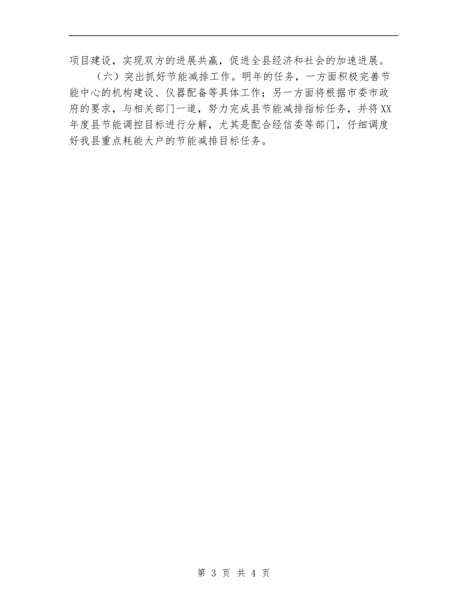 发改委2024年度工作计划_第3页