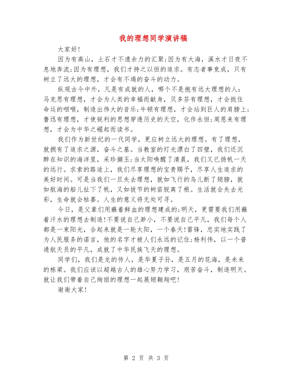 我的理想学生演讲稿_第2页