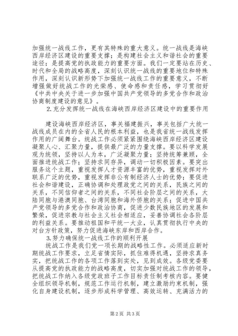 全省统战工作会议精神汇报提纲 _第2页