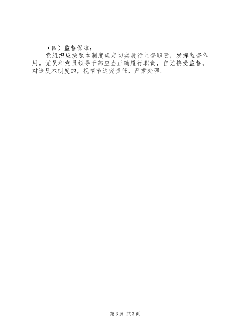 县人大常委会党风廉政建设责任规章制度细则_第3页