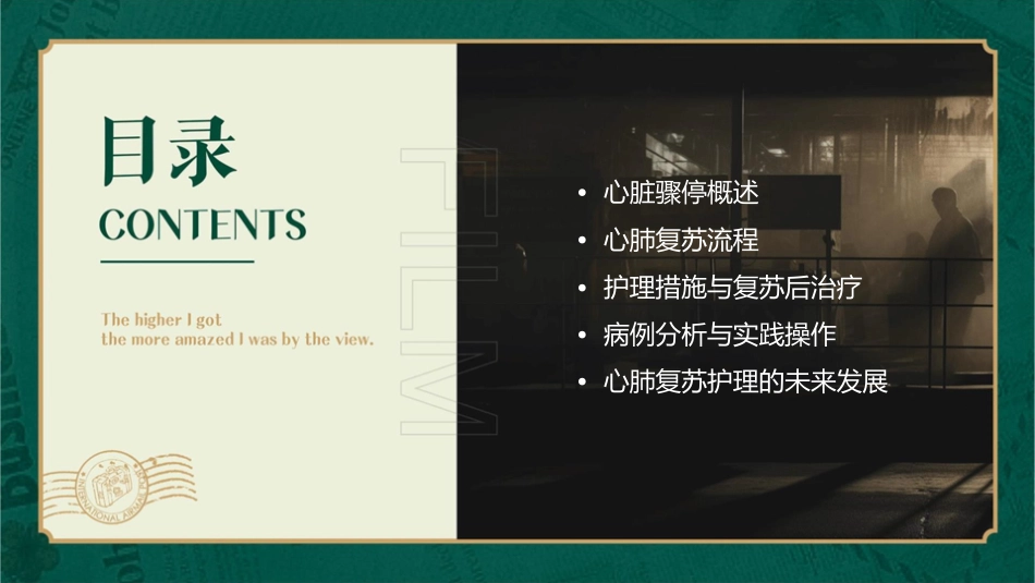 急诊心脏骤停心肺复苏护理课件_第2页