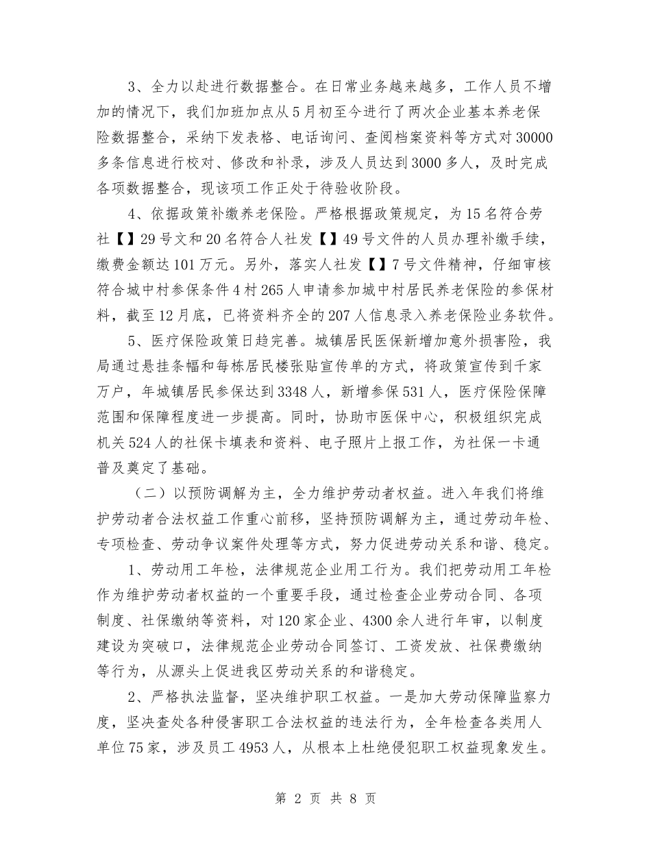 市政人事局工作总结报告_第2页