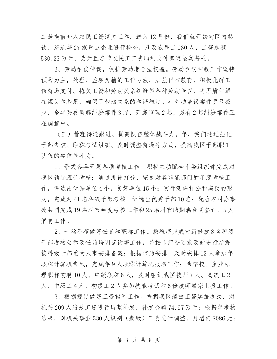 市政人事局工作总结报告_第3页
