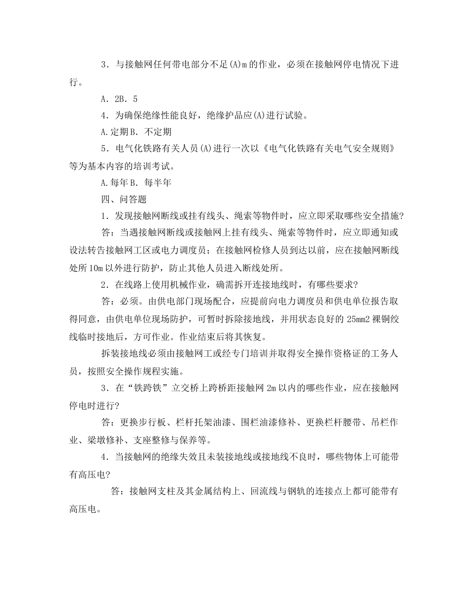 《安全教育》之工务作业劳动安全试题(含答案) _第2页