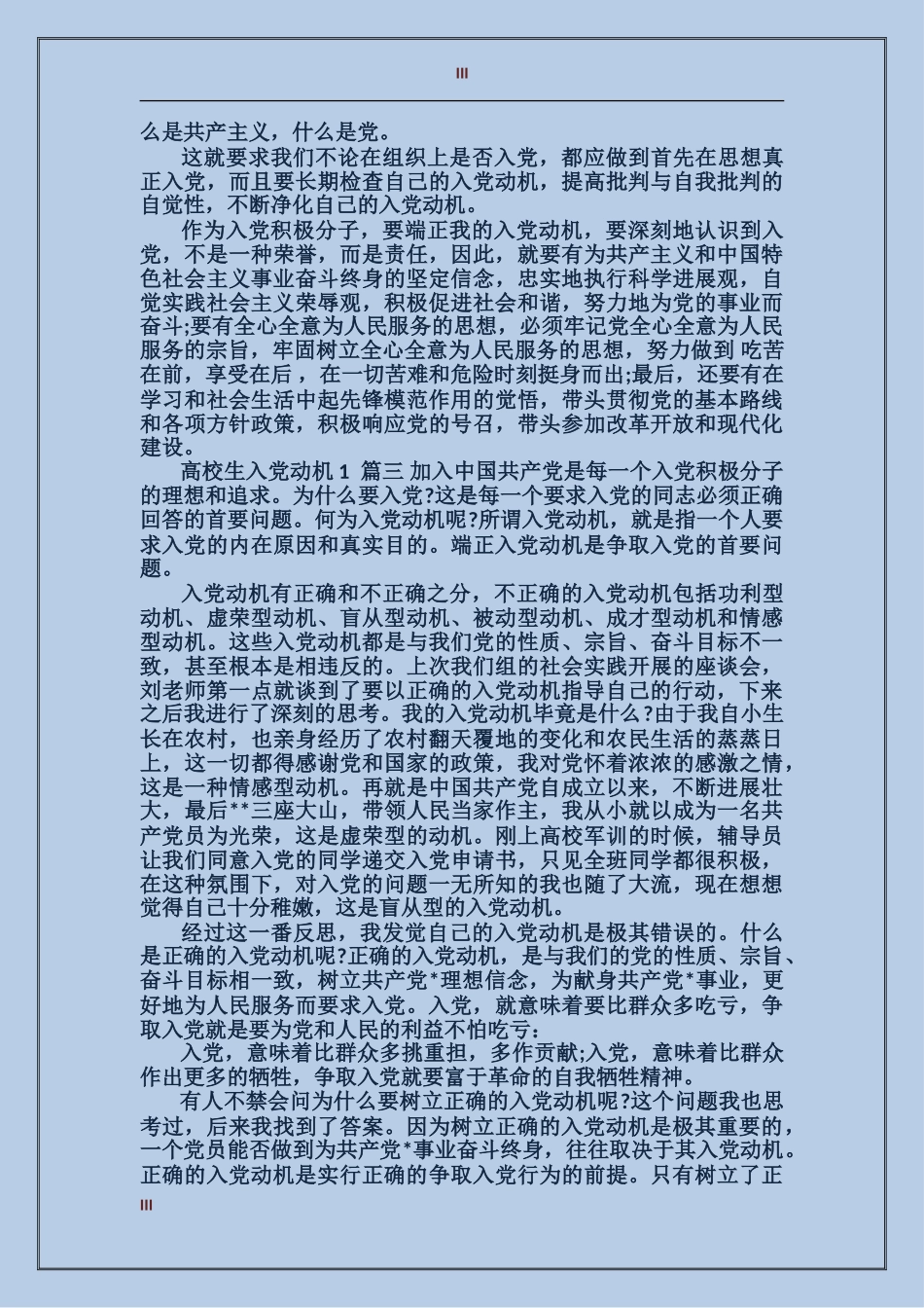 大学生入党动机范文1500字左右_第3页