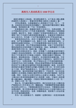 大学生入党动机范文1500字左右