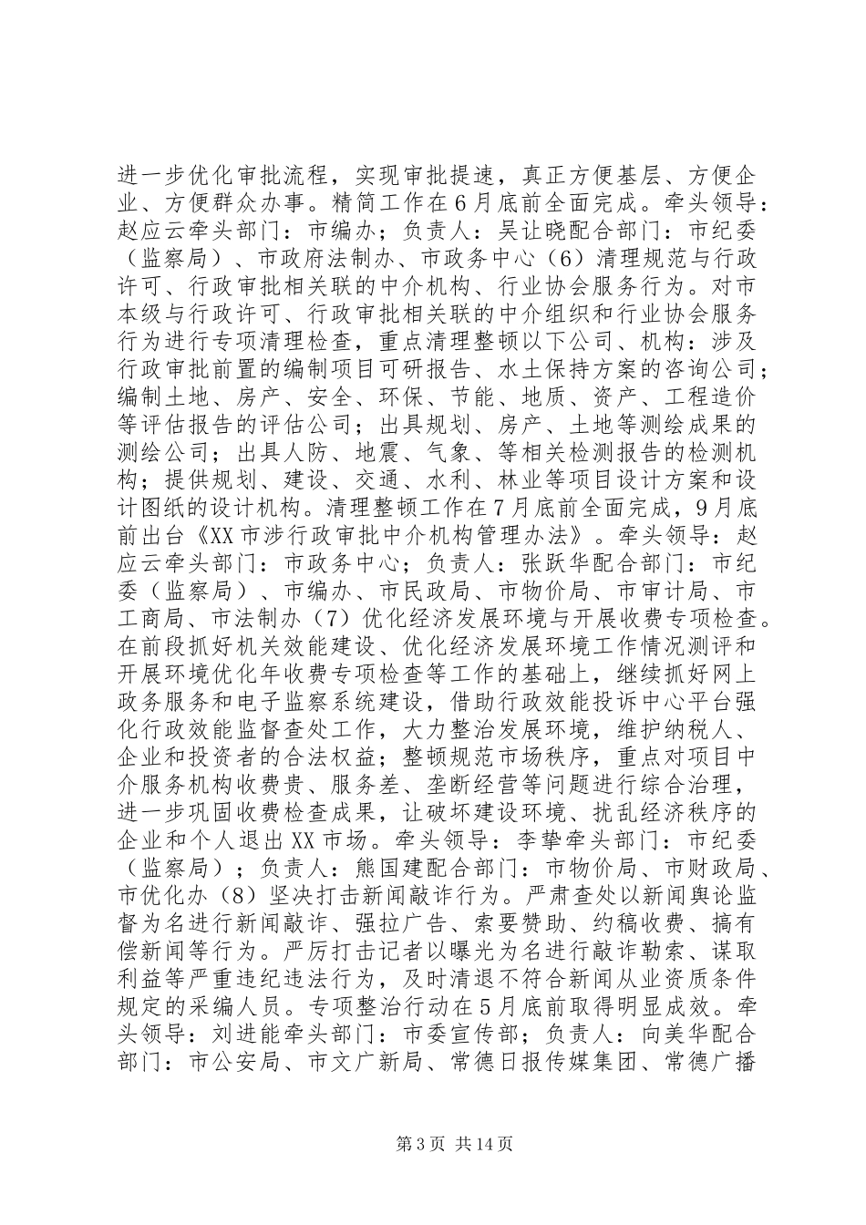 四风突出问题专项整治工作方案_第3页