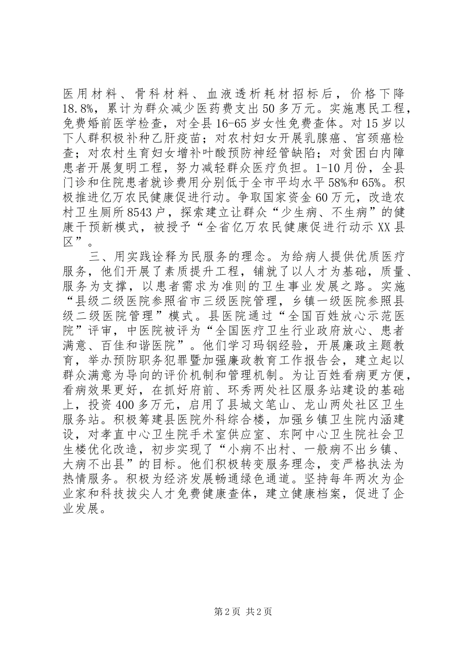 县卫生局优化发展环境工作情况汇报 _第2页