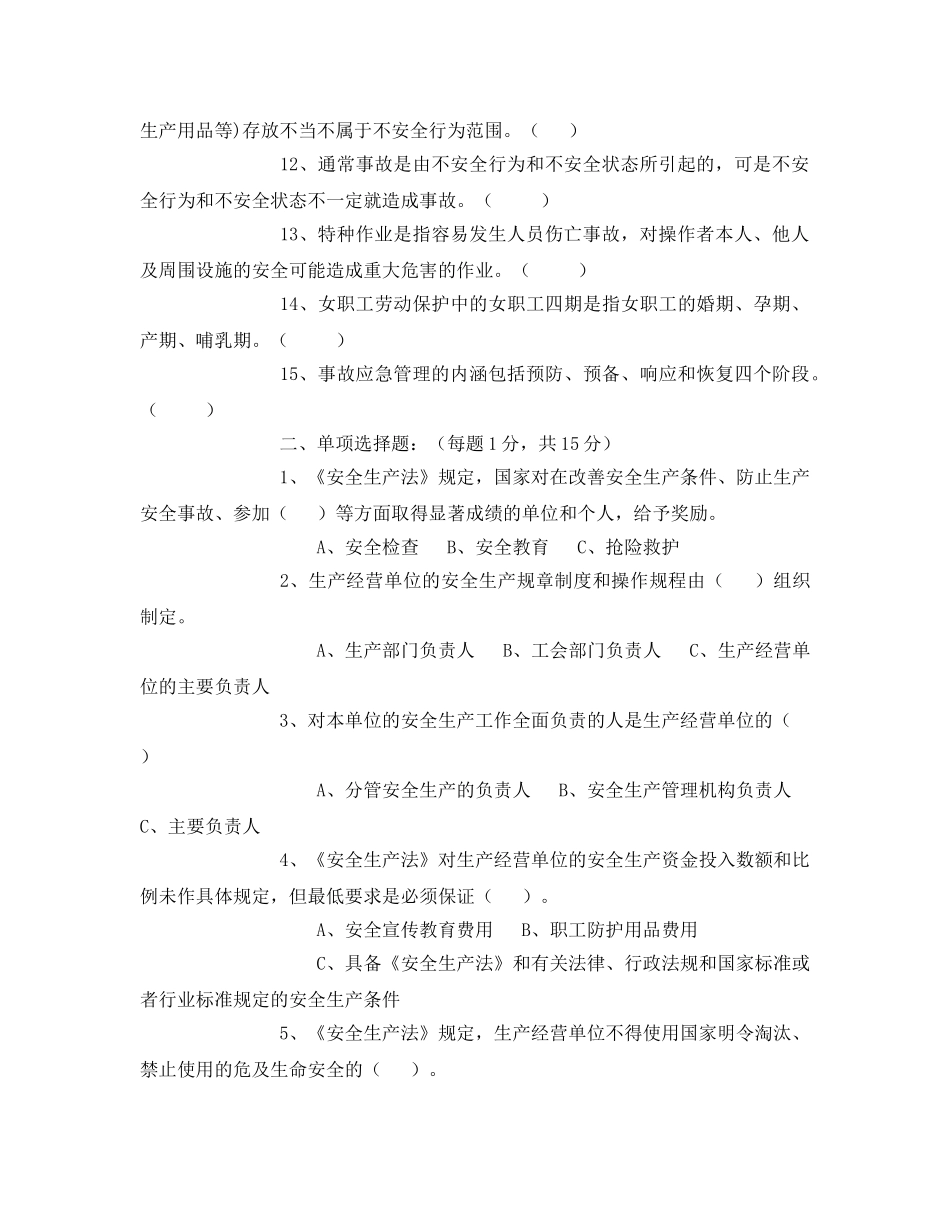 《安全教育》之项目部管理人员安全教育试题 _第2页
