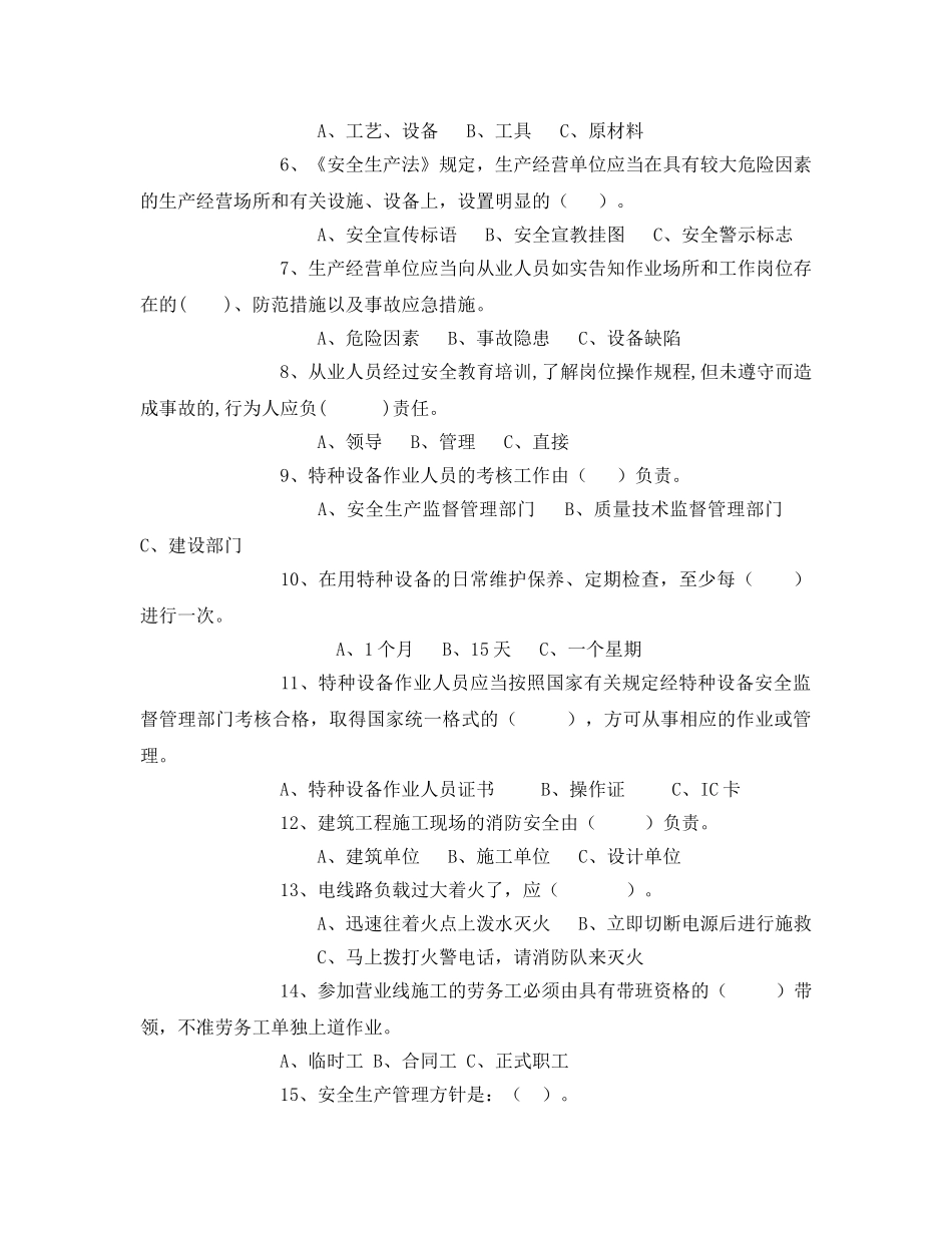 《安全教育》之项目部管理人员安全教育试题 _第3页