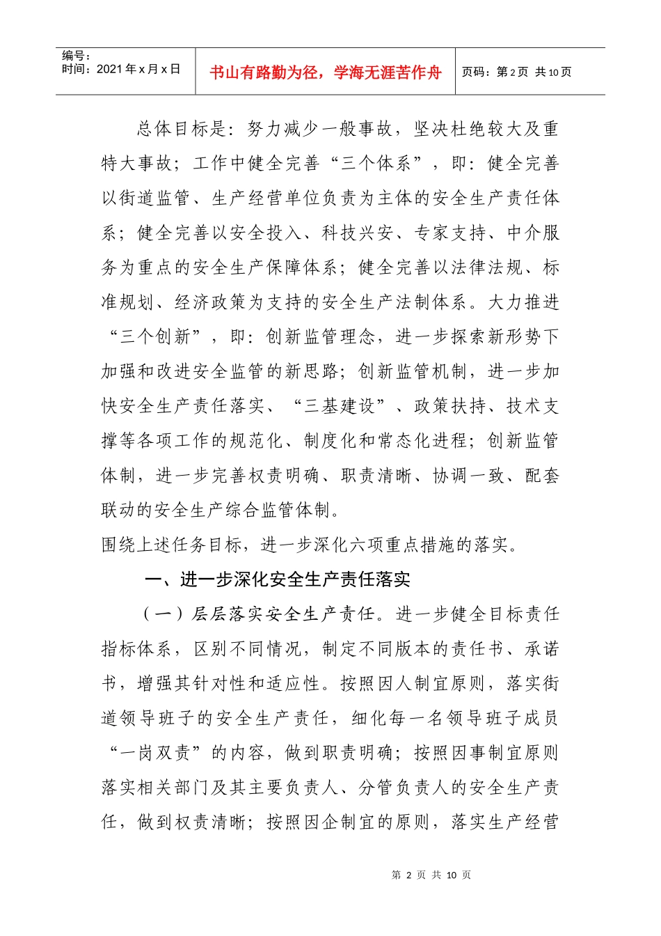 街道公共安全防范体系建设工作计划_第2页