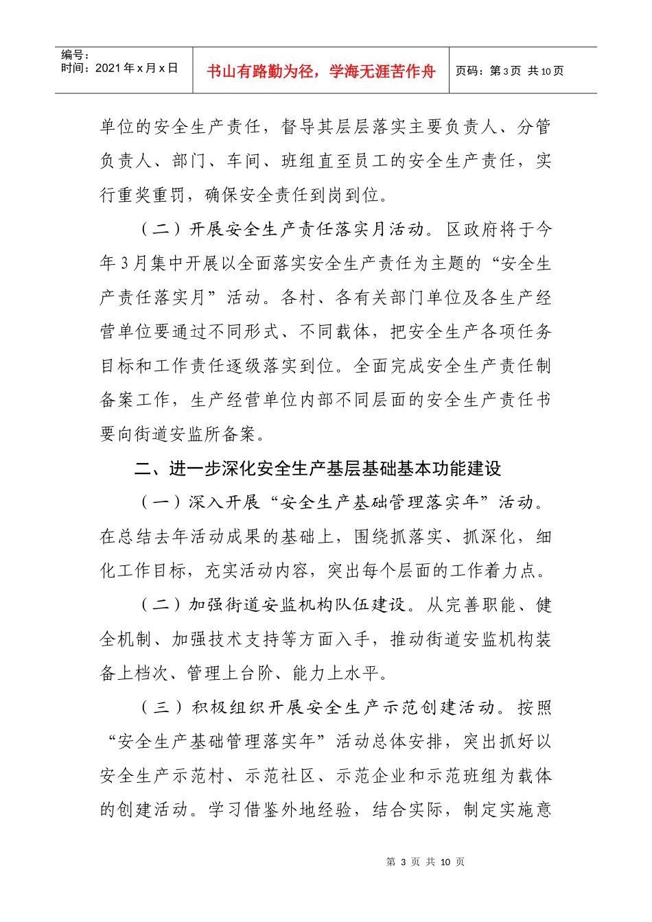 街道公共安全防范体系建设工作计划_第3页