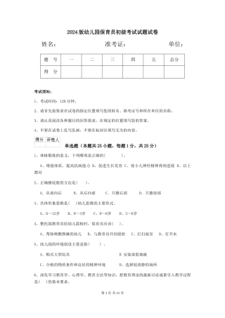 2018版幼儿园保育员初级考试试题试卷