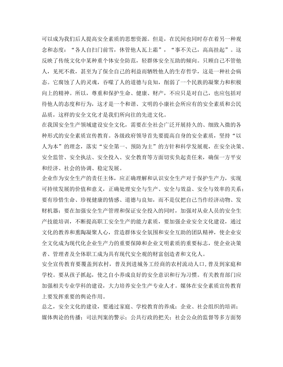 《安全文化》之提高全民安全素质是建设安全文化的根本 _第2页