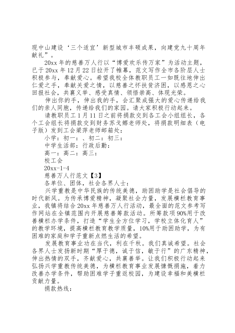 慈善万人行倡议书范文(5)_第2页