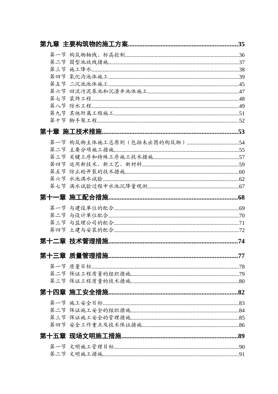 某市污水处理厂厂区建设工程培训资料_第2页