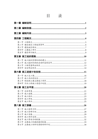 某市污水处理厂厂区建设工程培训资料