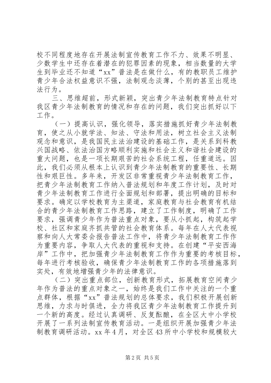 青少年法制宣传教育工作调查汇报 _第2页
