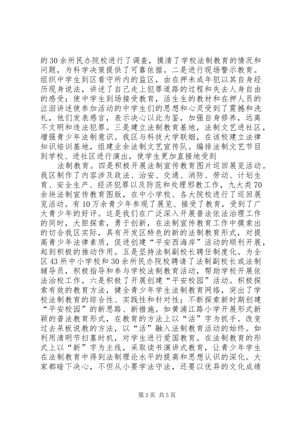 青少年法制宣传教育工作调查汇报 _第3页
