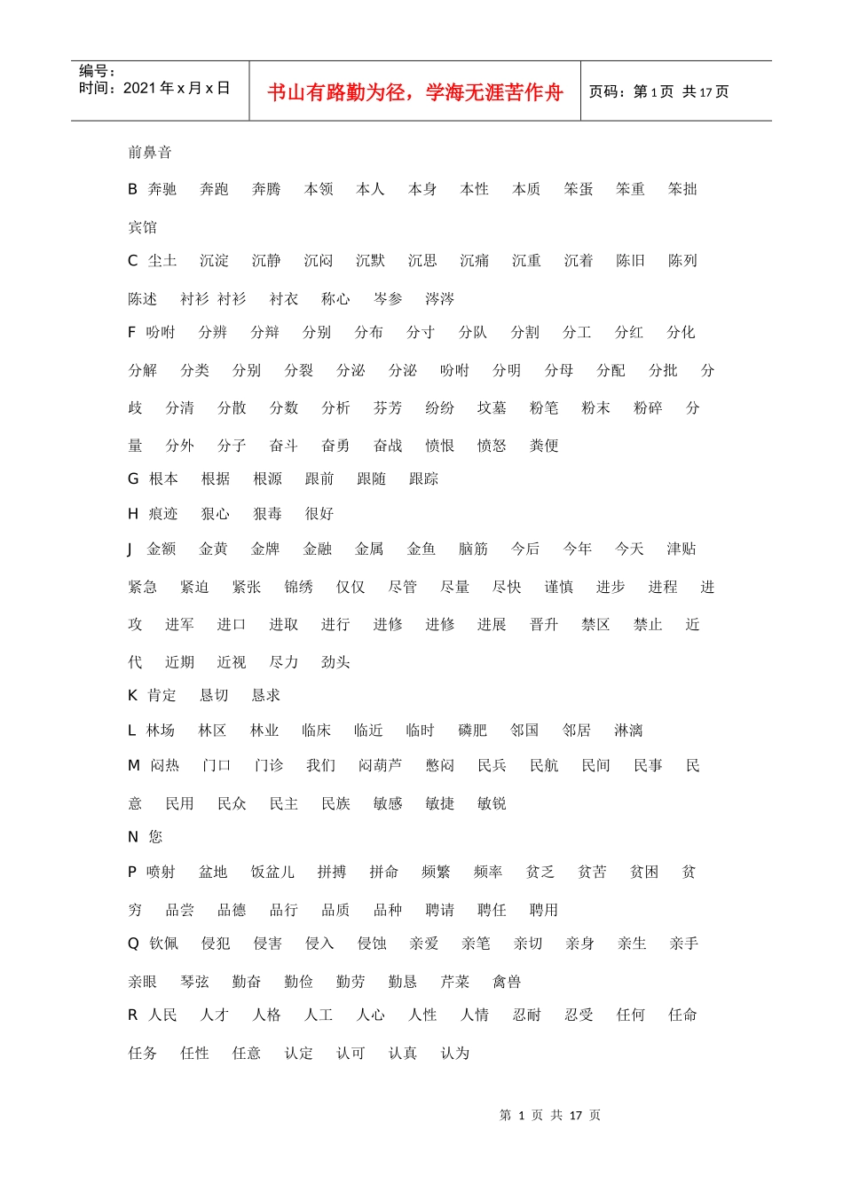 播音员培训[1]_第1页