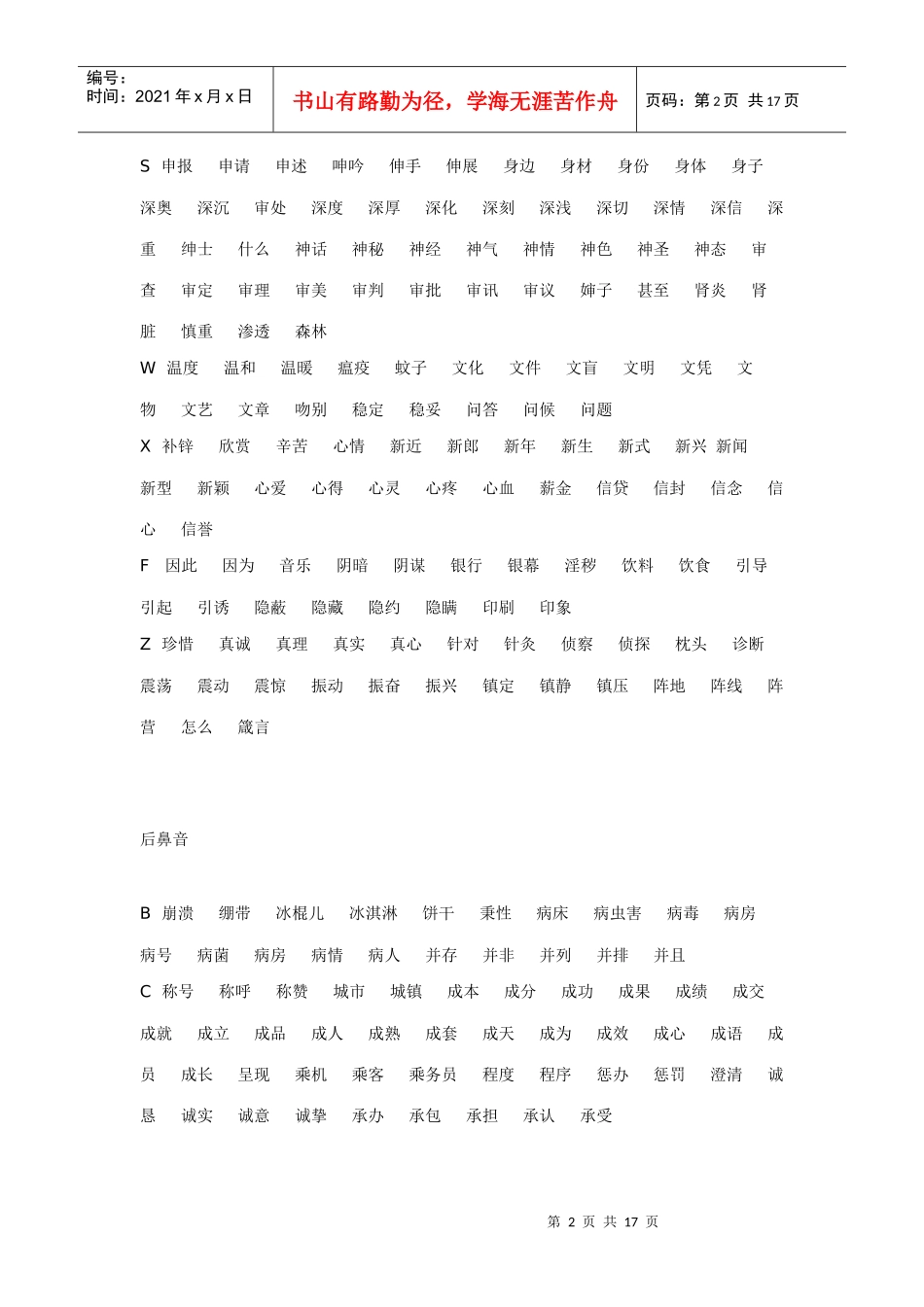 播音员培训[1]_第2页