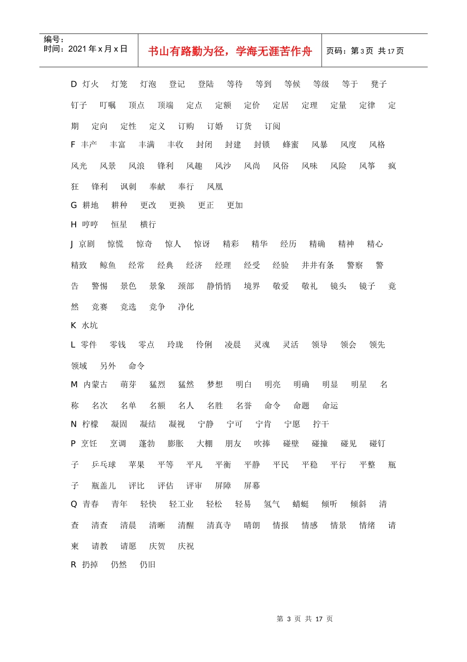 播音员培训[1]_第3页