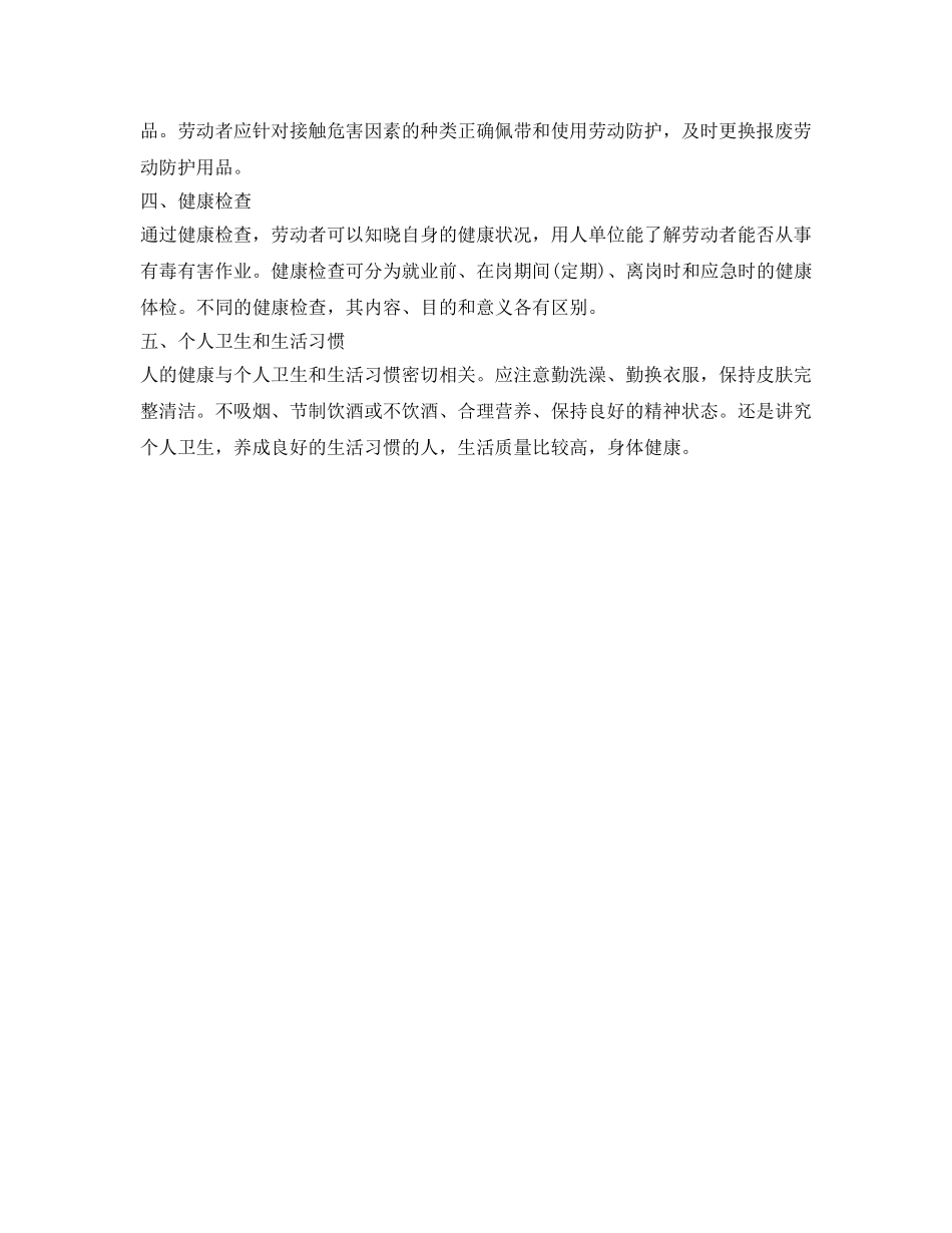 《安全管理职业卫生》之劳动者自身如何做好职业病防治 _第2页