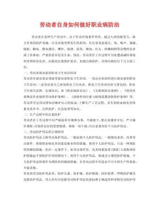 《安全管理职业卫生》之劳动者自身如何做好职业病防治 