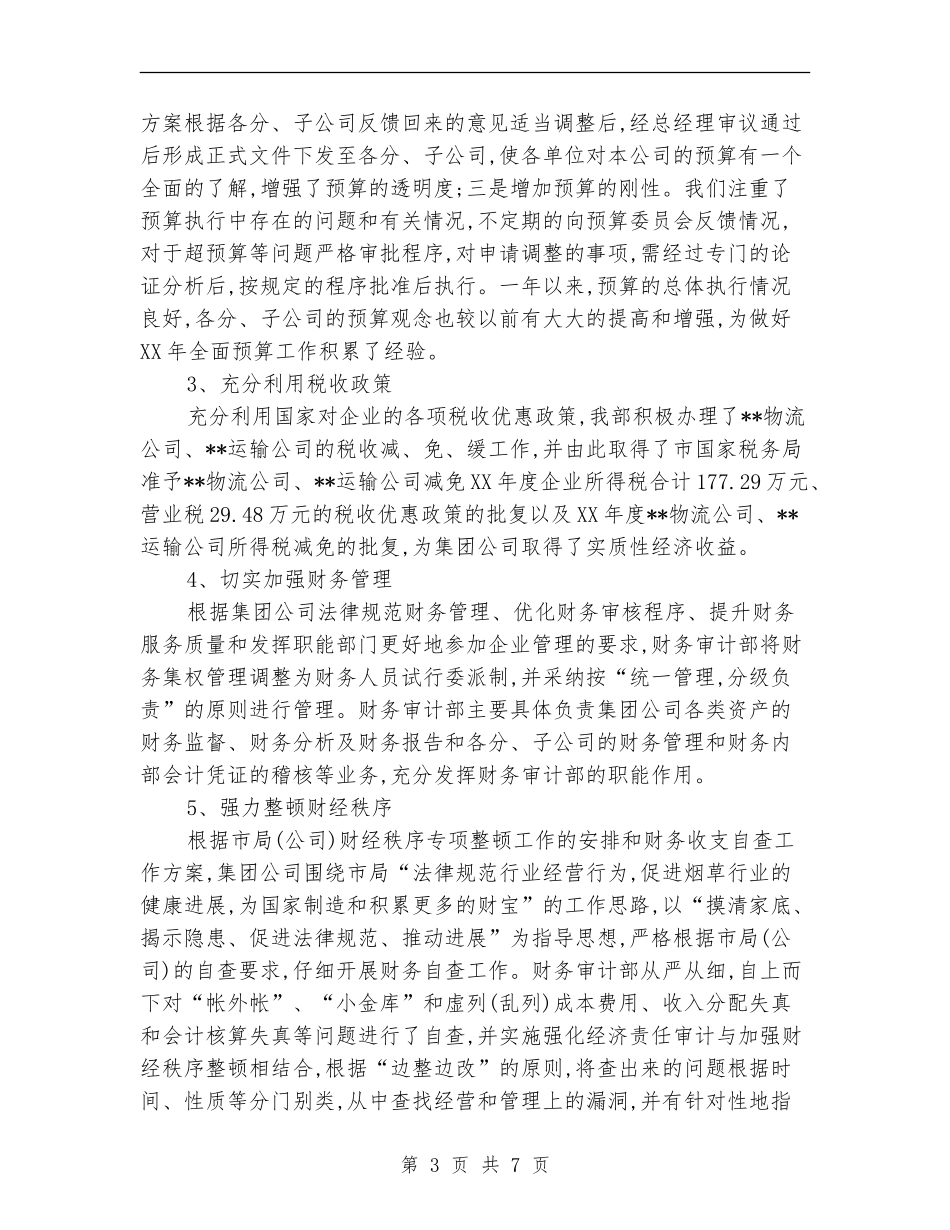 公司财务审计工作年终总结2024_第3页