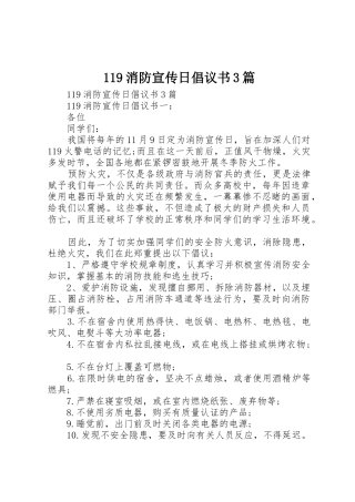 119消防宣传日倡议书范文3篇