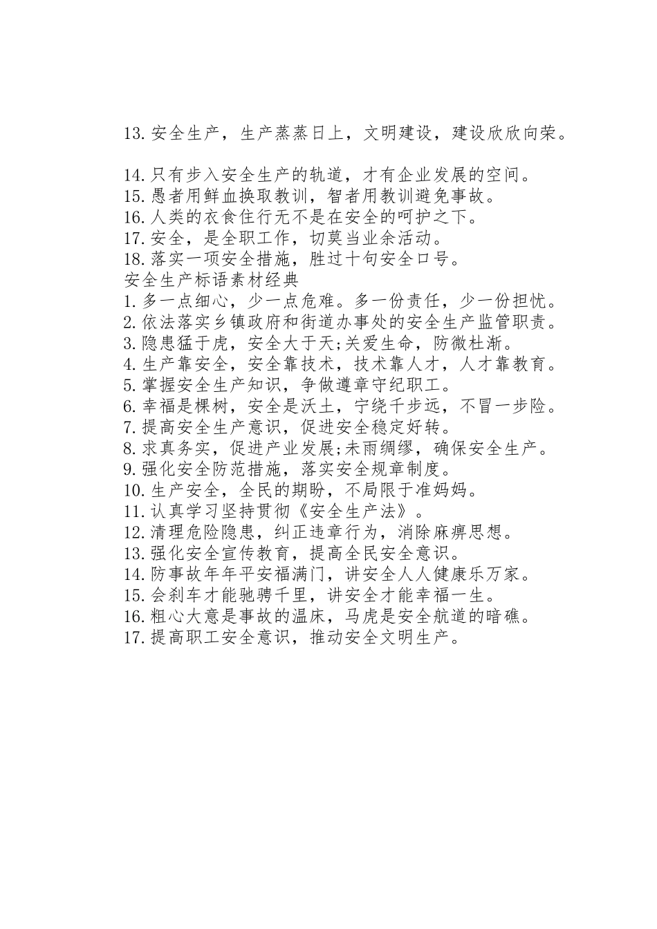 安全生产标语集锦素材_第2页