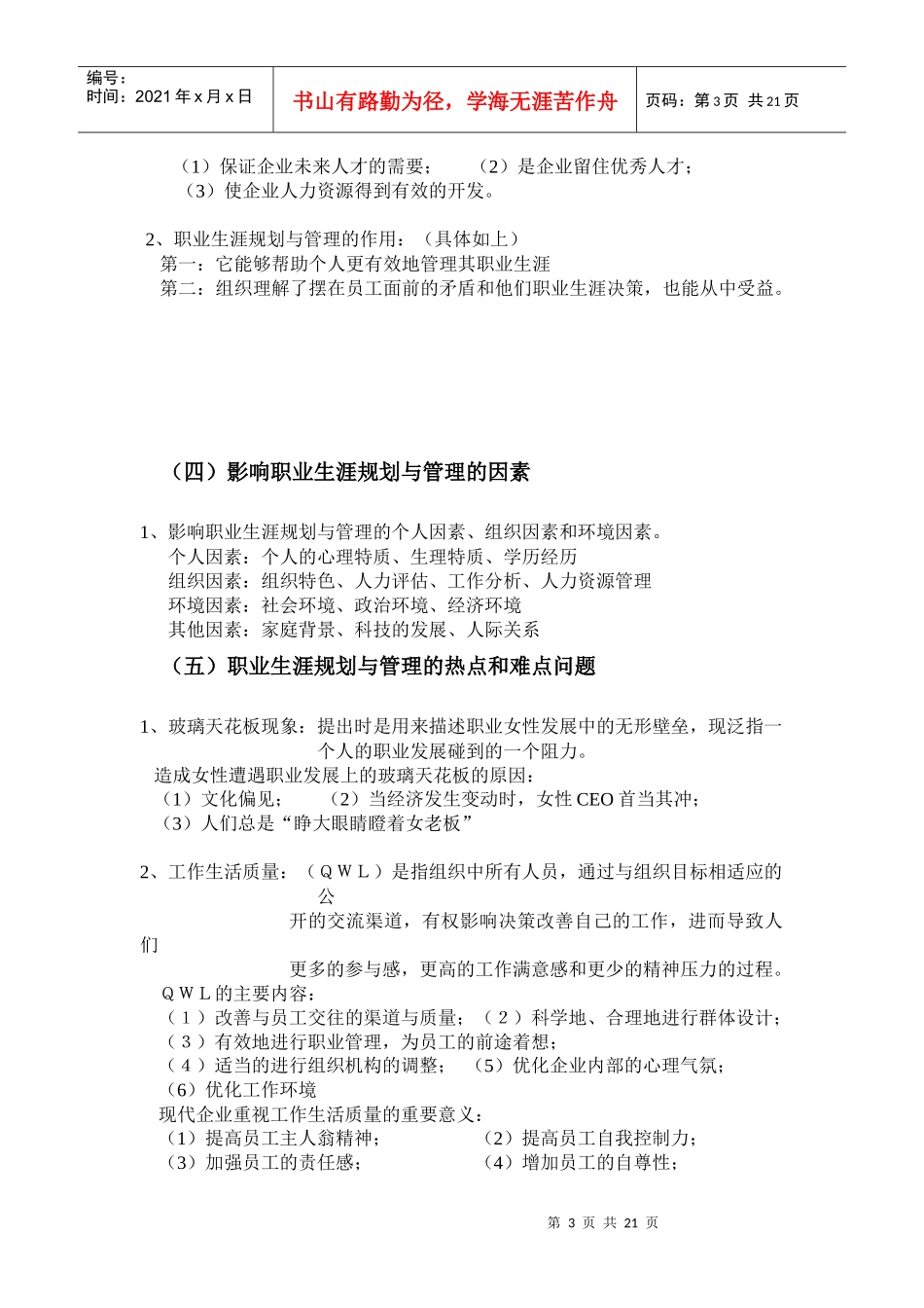 职业生涯规划与管理 知识点_第3页