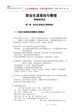 职业生涯规划与管理 知识点