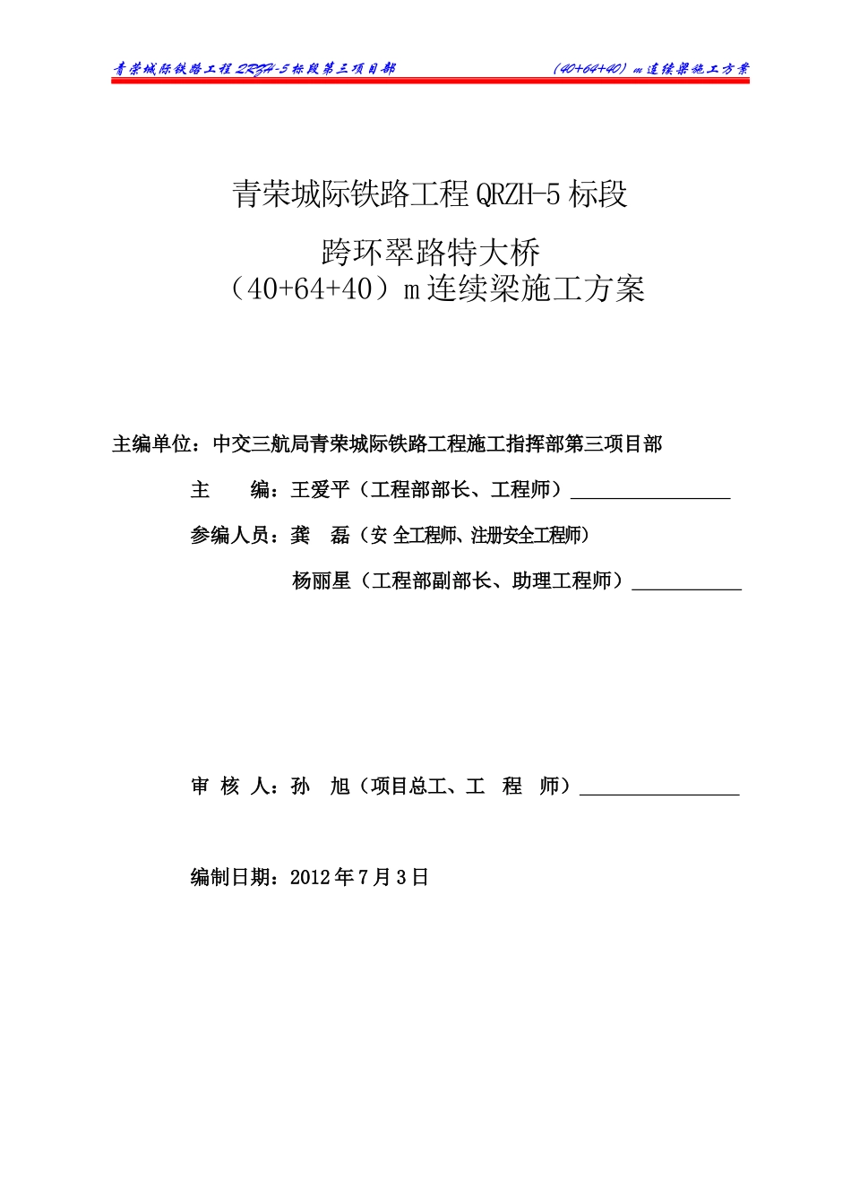 连续梁施工方案培训资料_第2页