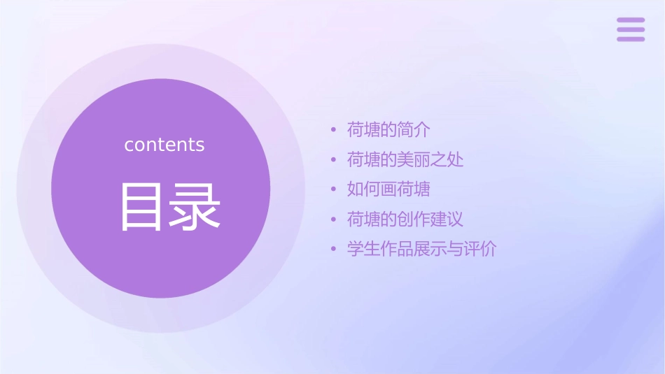 美丽的荷塘美术四年级上课件_第2页