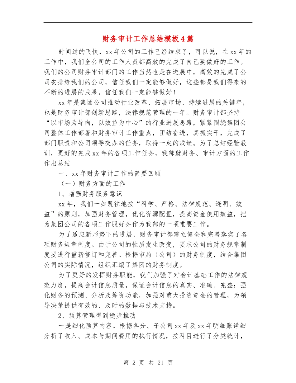 财务审计工作总结模板4篇_第2页