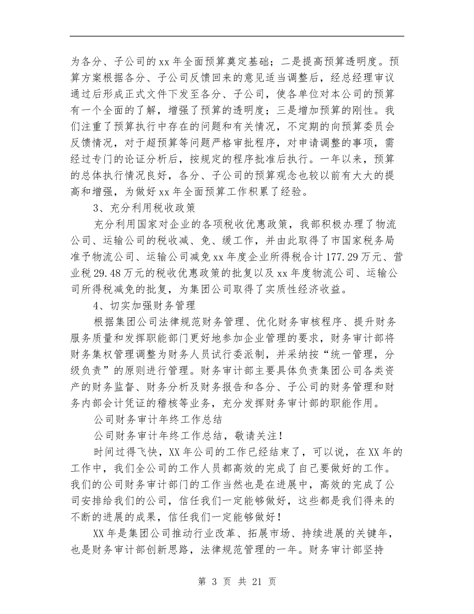 财务审计工作总结模板4篇_第3页