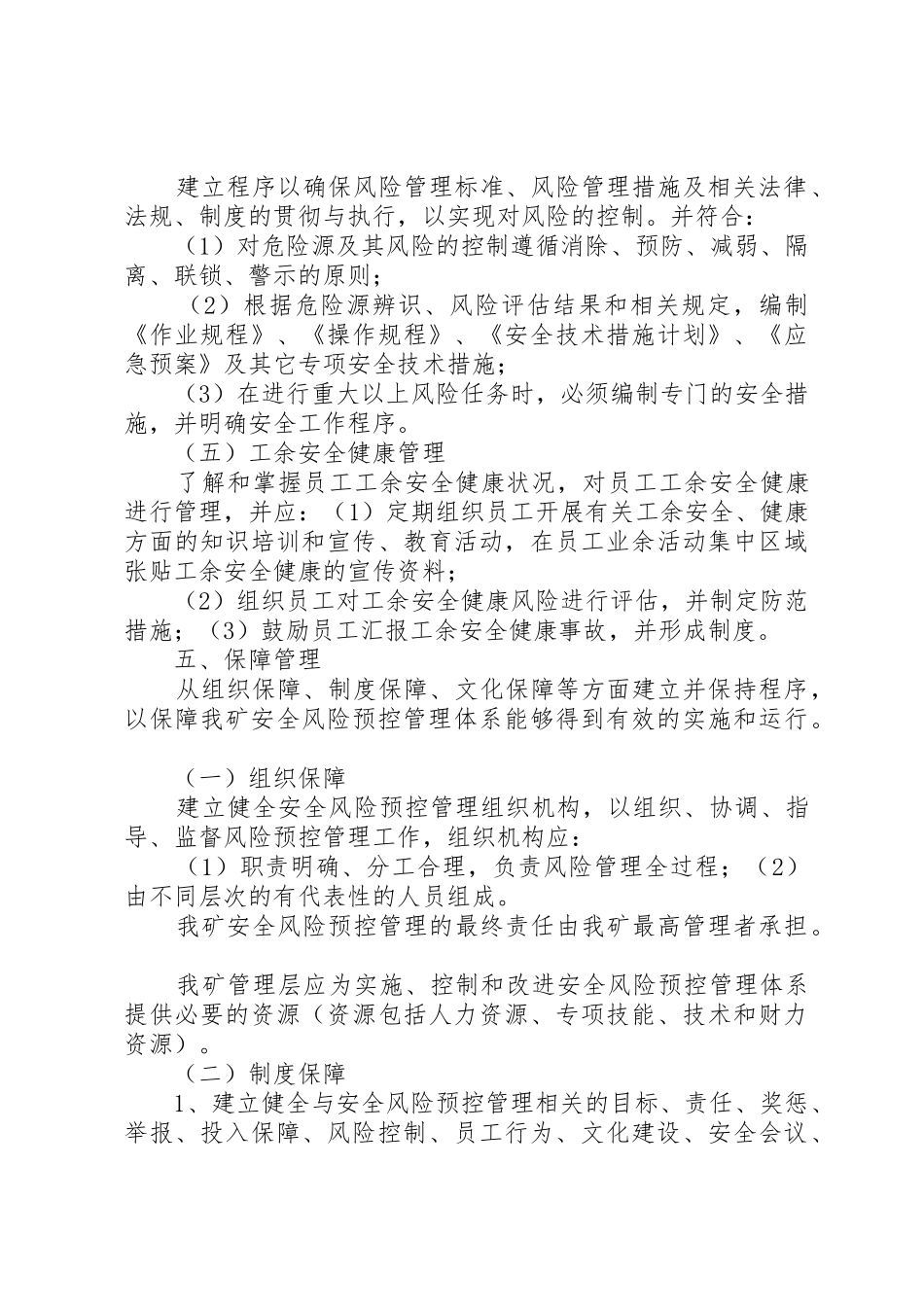 煤矿安全风险预控规章制度细则_第3页
