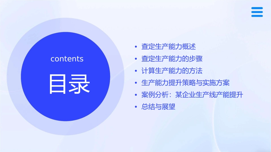 查定生产能力的步骤及计算生产能力课件_第2页