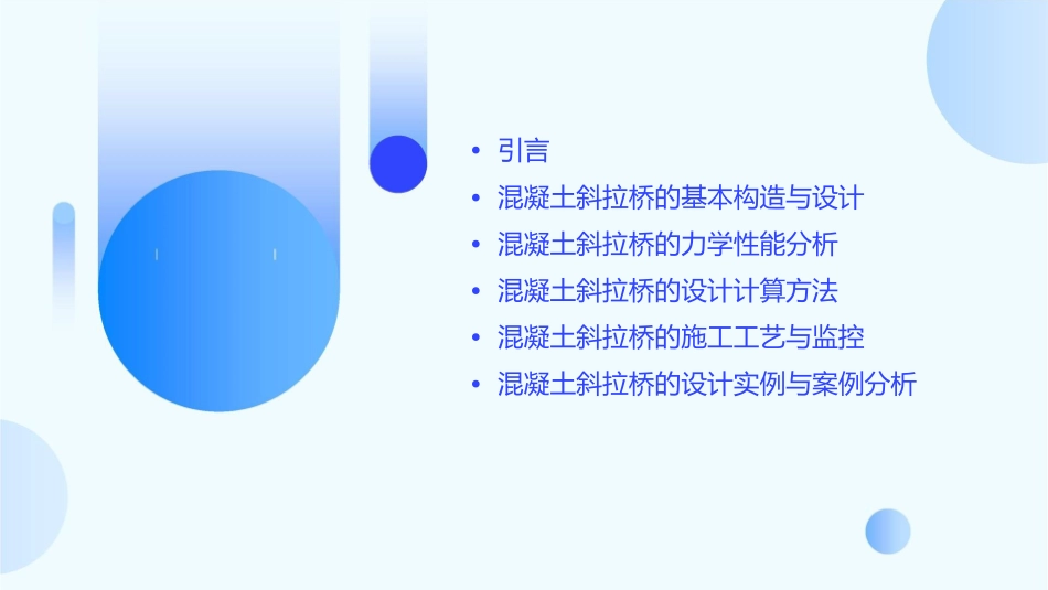 混凝土斜拉桥的设计与计算通用课件_第2页