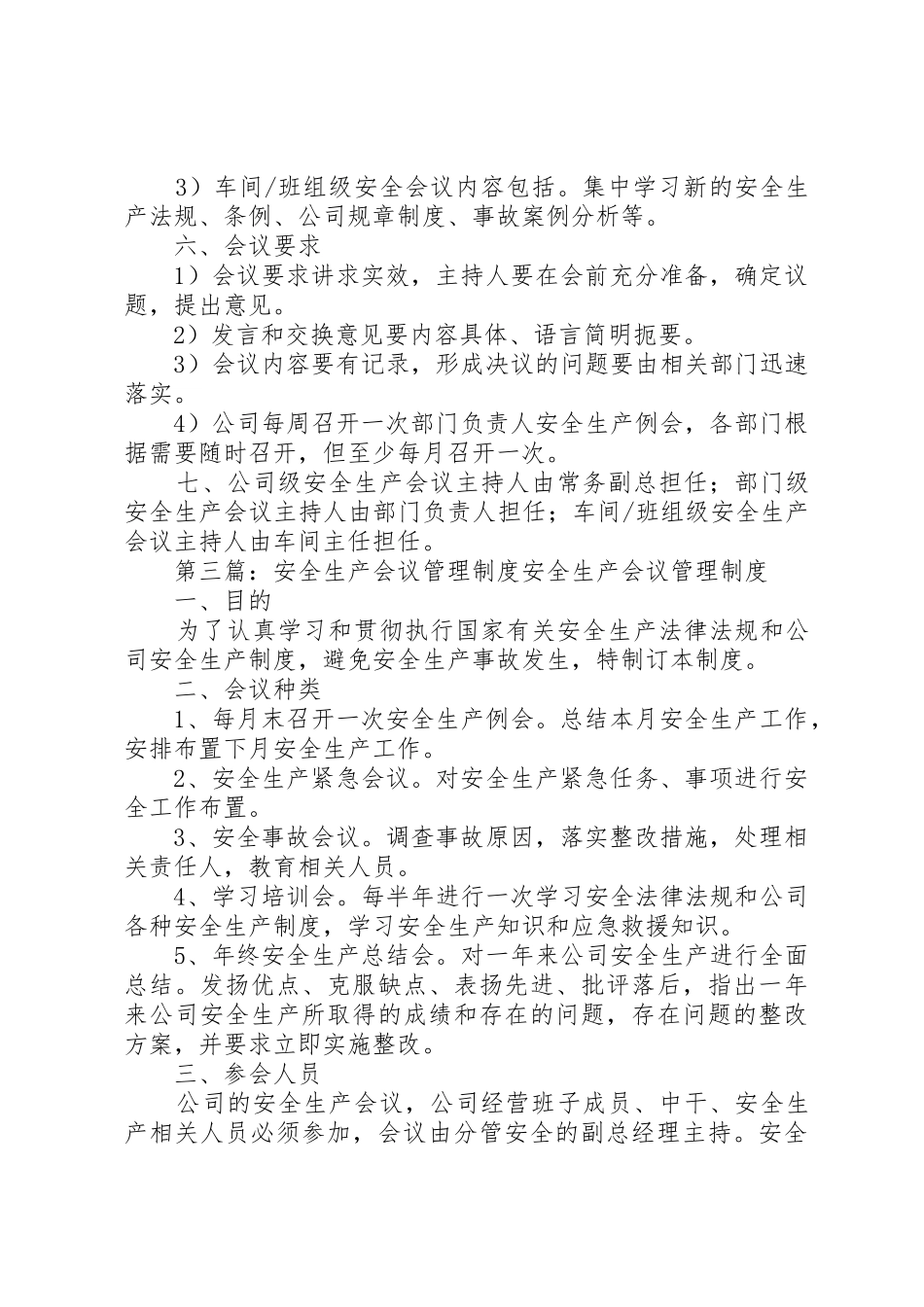 安全生产会议管理规章制度细则_第3页