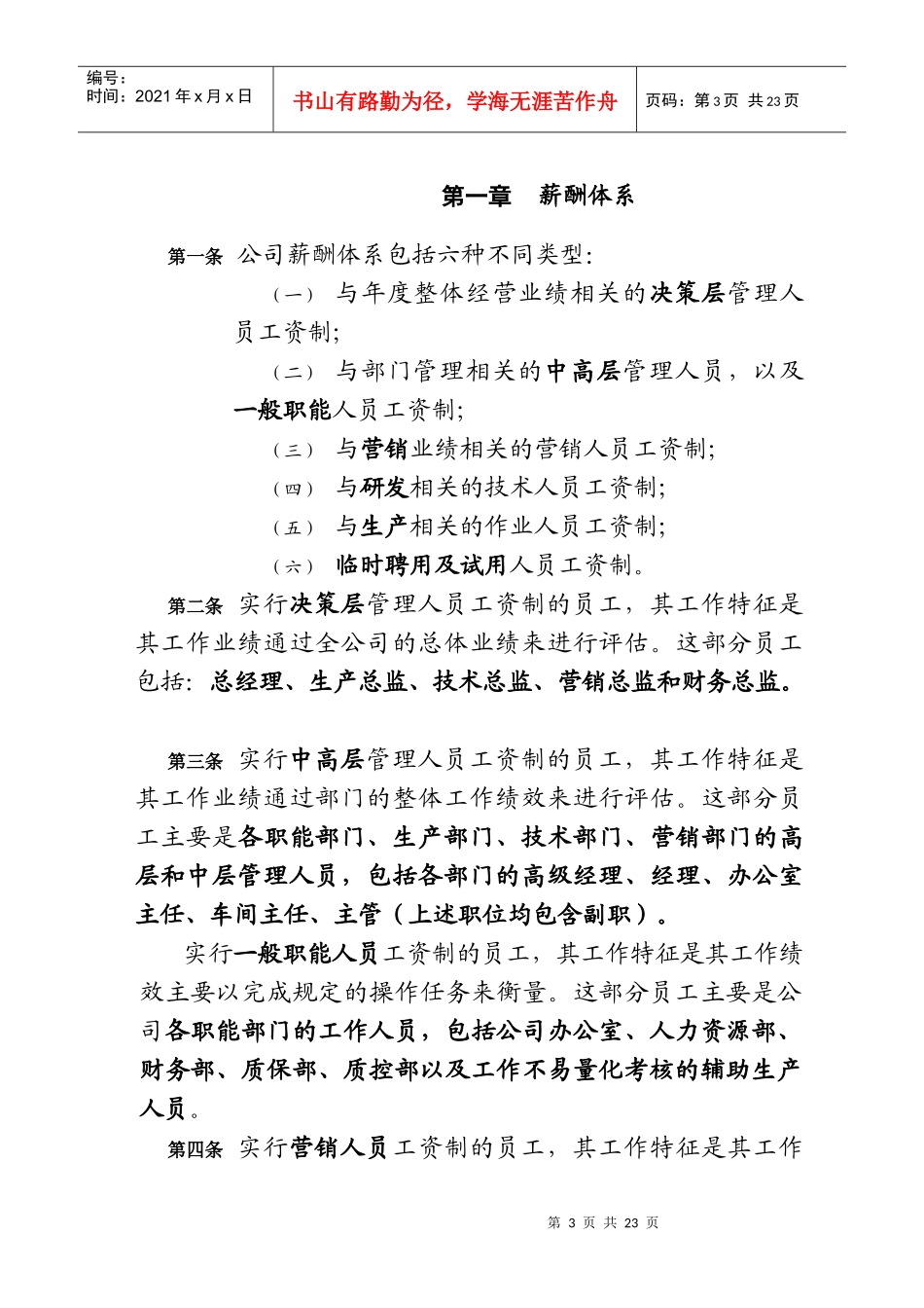 浙江xx有限公司薪酬设计方案(doc 18)_第3页