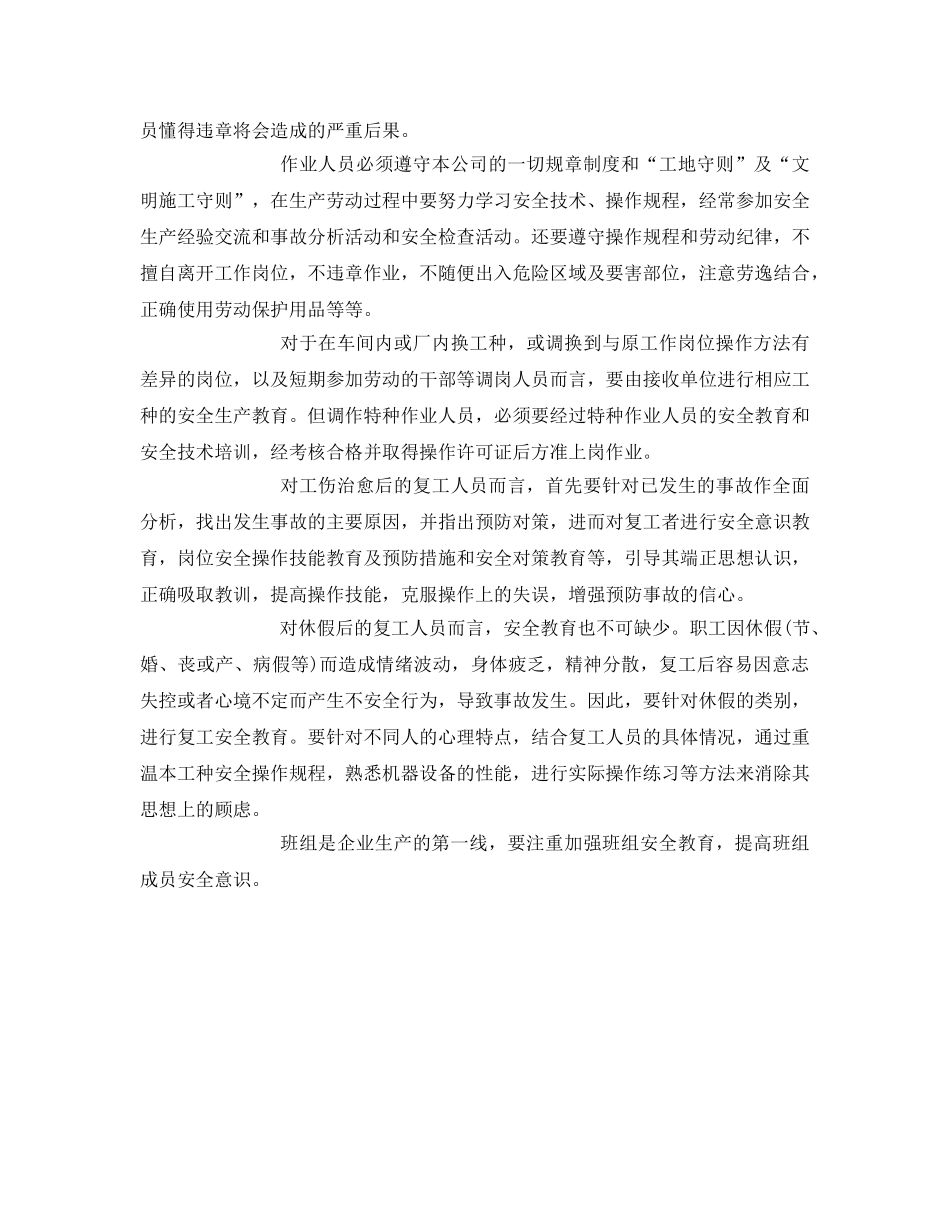 《安全教育》之三级安全教育培训有侧重之分 _第3页